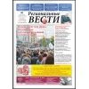 Газета «Региональные вести» о планах развития предприятия «ПК Строймонтаж»