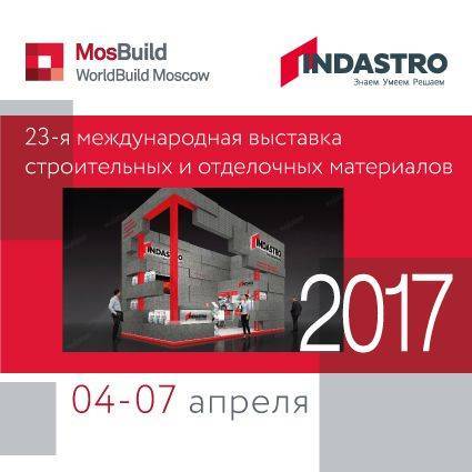 Приглашаем на стенд Индастро на выставке MosBuild 2017!