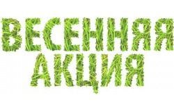 ВЕСЕННЯЯ АКЦИЯ ОТ "ОСНОВИТ" В СТРОИТЕЛЬНЫХ ГИПЕРМАРКЕТАХ!