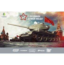 ПОЗДРАВЛЯЕМ С 70-ТИ ЛЕТИЕМ ПОБЕДЫ В ВЕЛИКОЙ ОТЕЧЕСТВЕННОЙ ВОЙНЕ!