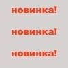 Новинки от ТМ "Основит" в группе плиточные клеи.Новинки от ТМ