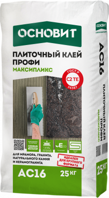 МАКСИПЛИКС AC16 [C2TE] клей профессиональный беспылевой для мрамора, гранита, керамогранита и натурального камня ОСНОВИТ