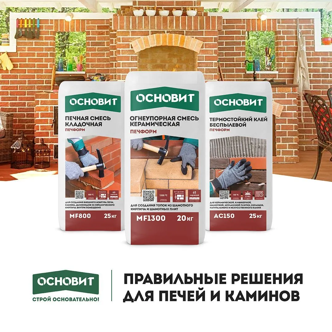 Правильные решения для печей и каминов