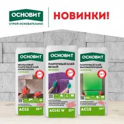 Новинки 2021 от Основит!
